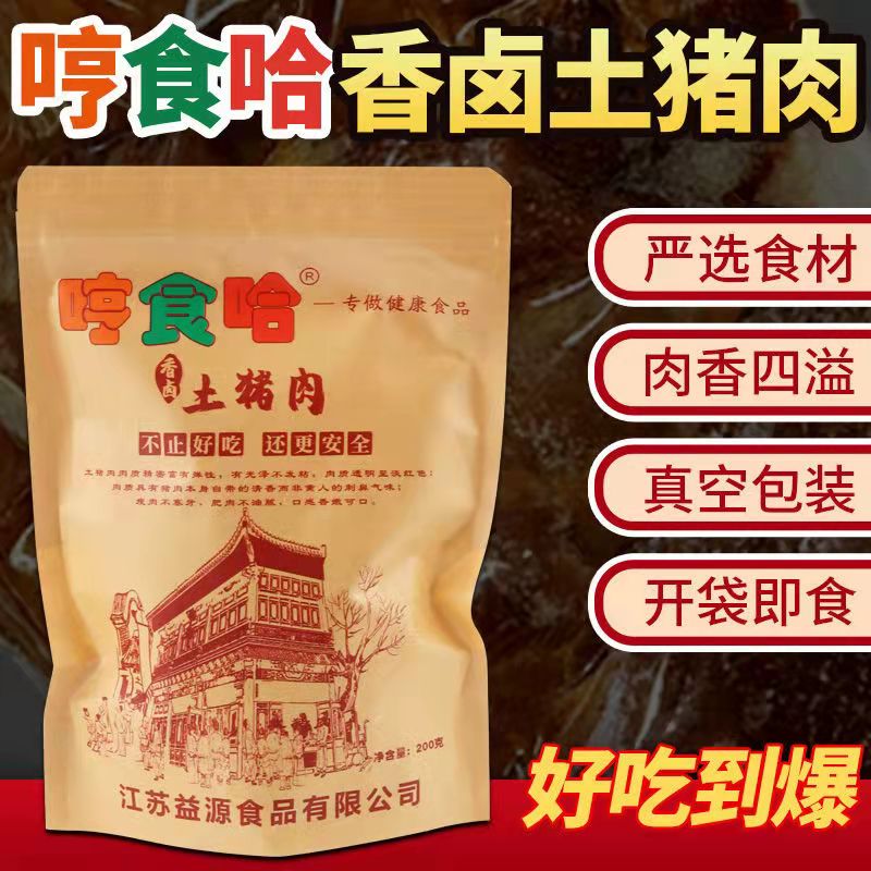 哼食哈香鹵土(tǔ)豬肉1000g