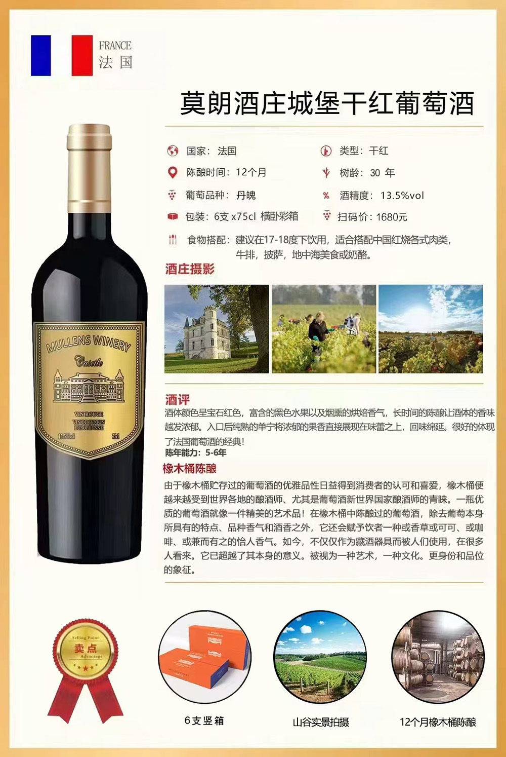 莫朗酒莊城(chéng)堡幹紅(hóng)葡萄酒